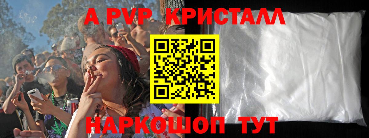 A PVP Crystall Вольск