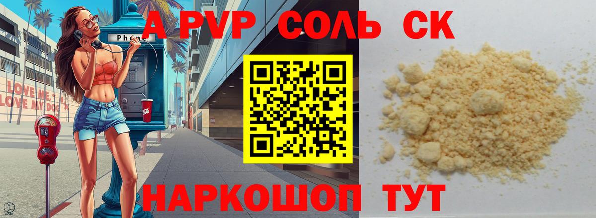 A-PVP Crystall  Вход с VPN  APVP  Вольск 