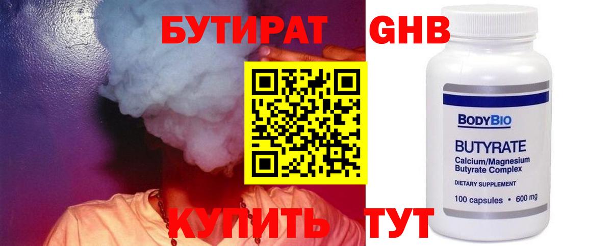 Вольск  Бутират  Вход с VPN  Бутират GHB 