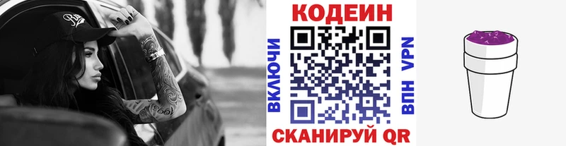 Кодеиновый сироп Lean Purple Drank  МЕГА как зайти  Вольск 