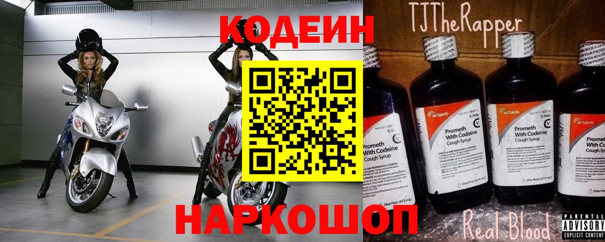 Вольск  Кодеин Purple Drank  Вход с VPN 