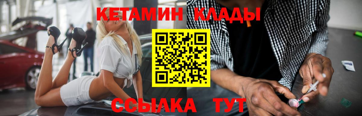 КЕТАМИН ketamine Вольск