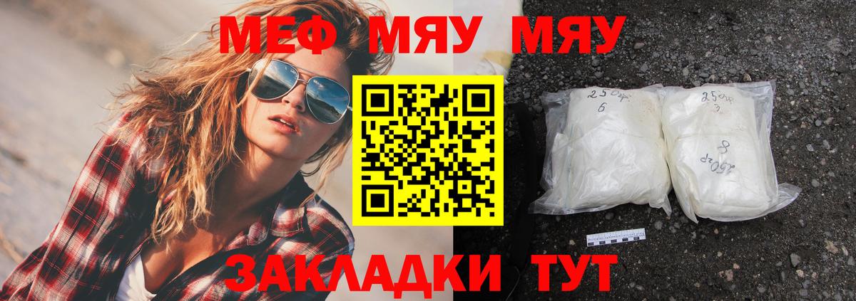 Меф мяу мяу  Вольск