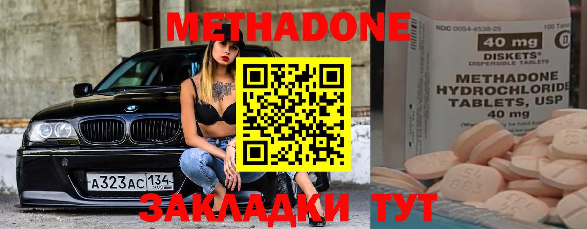 МЕТАДОН methadone  Вход с VPN  Вольск  МЕТАДОН VHQ 