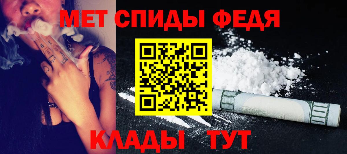 МЕТАМФЕТАМИН мет Вольск