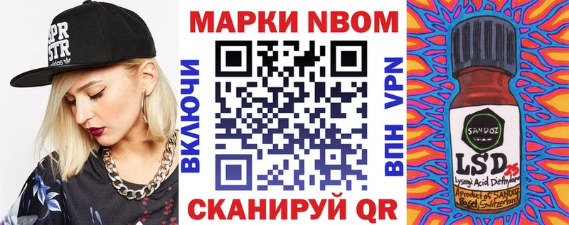 Марки NBOMe 1,8мг  Вольск 